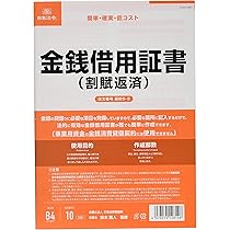 Amazon | 日本法令 契約9-1 /金銭消費貸借契約証書(公正証書作成